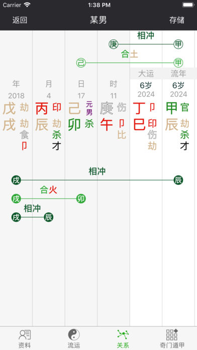 栏江八字1