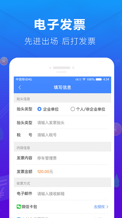 蜻蜓停车app下载4