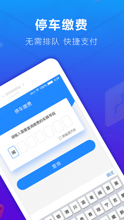 蜻蜓停车app下载5