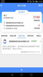 星烛CRM app2