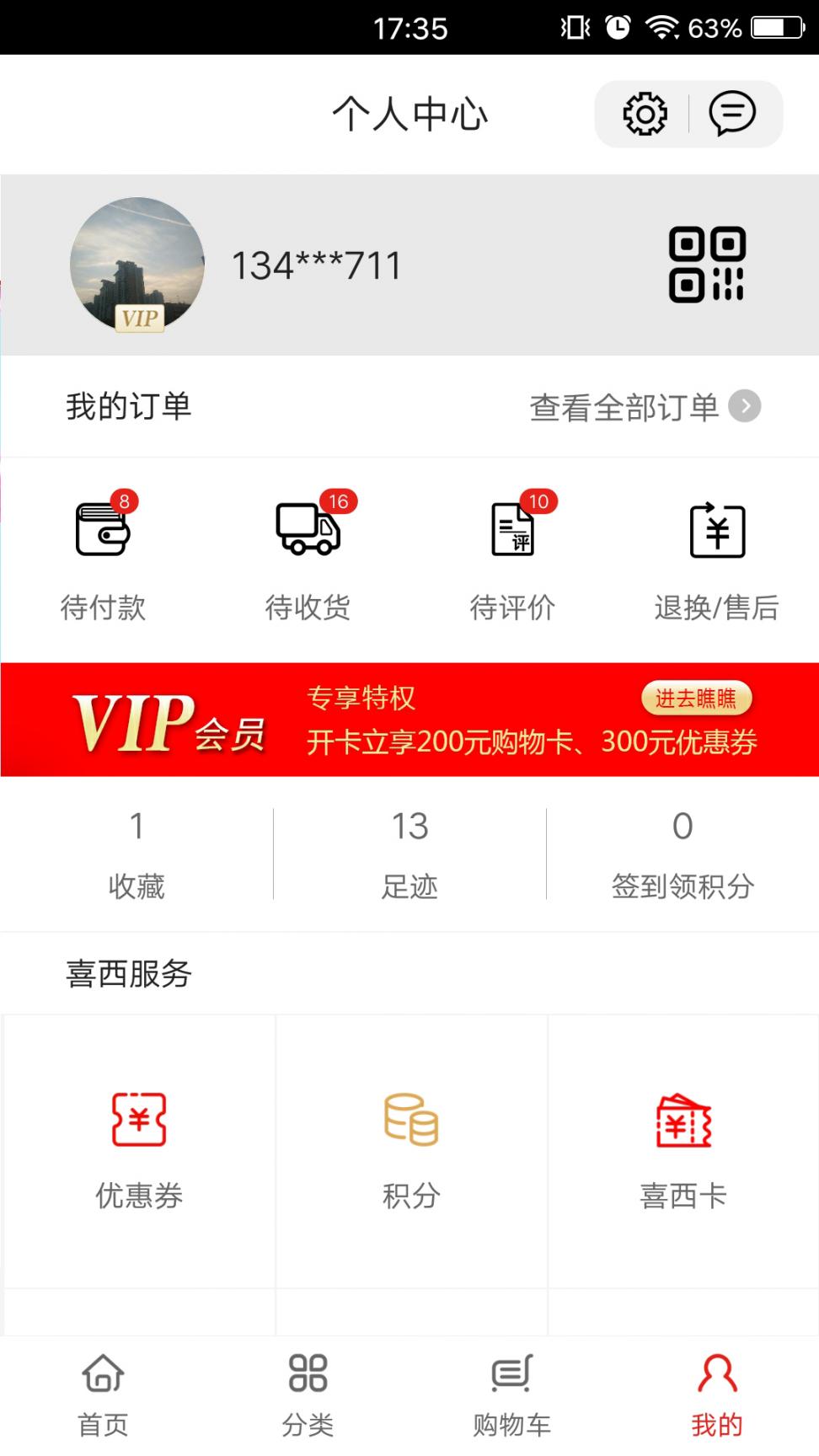 喜西生活馆app4