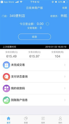 云收单商户版1