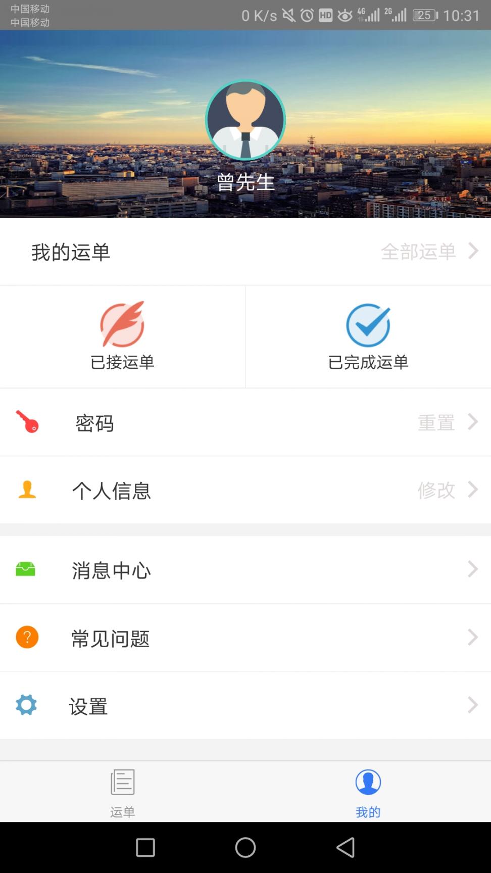 货运互联app4