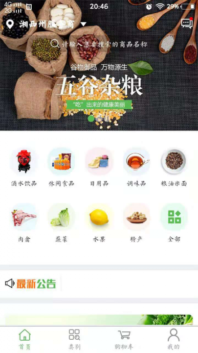 和家惠app1