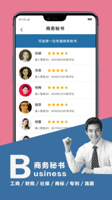 共享小秘书app4