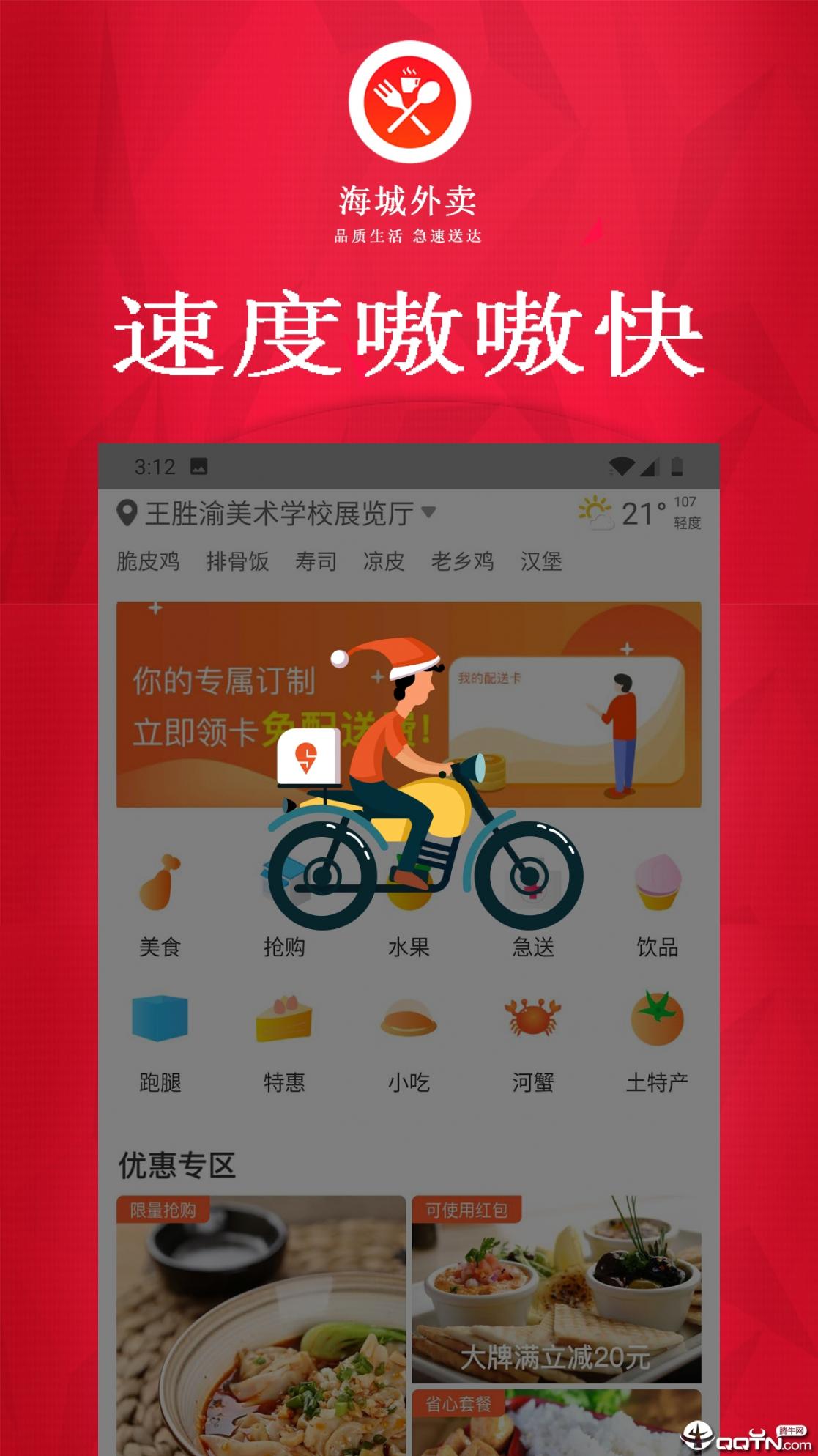 海城外卖app2