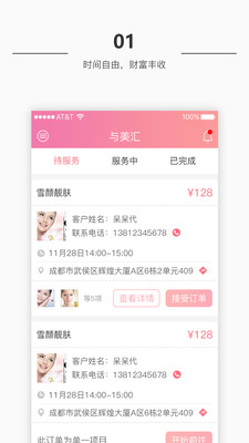 与美汇CEO1