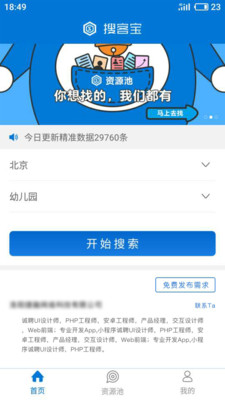 搜客宝app1