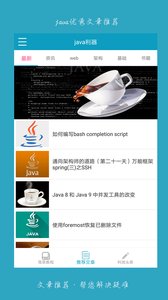 java利器app1