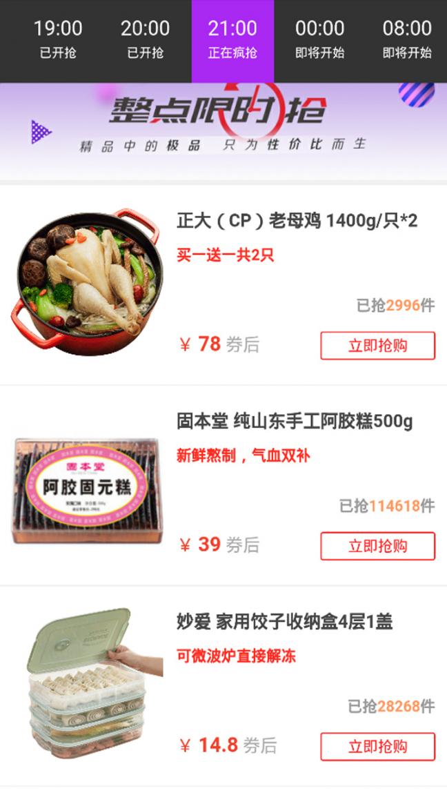 美逛优品app3