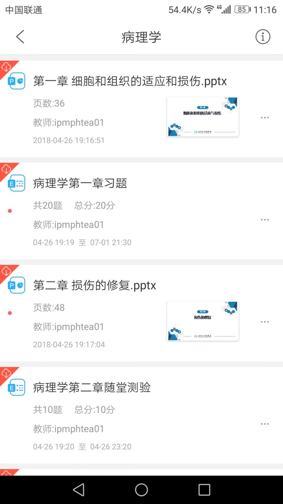 人卫教学助手app2