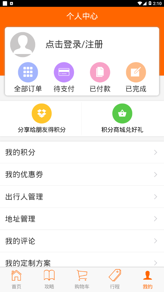 旅麒麟景区直通车app5