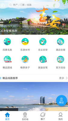 吉安旅游app1