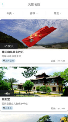 吉安旅游app3