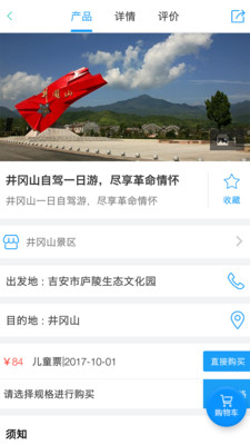 吉安旅游app4