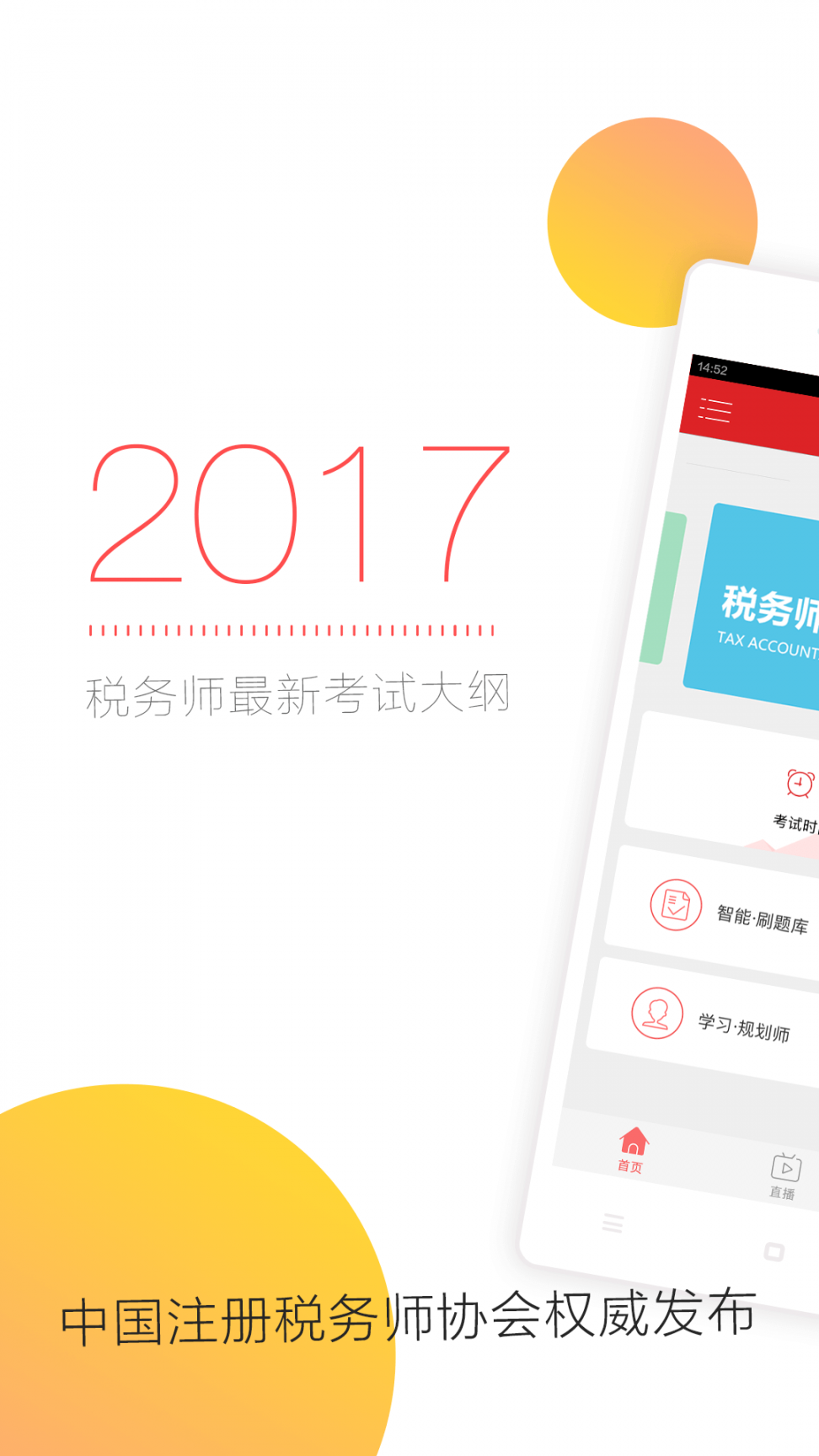 对啊税务师随身学app1