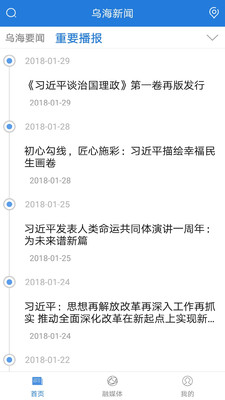 乌海新闻4