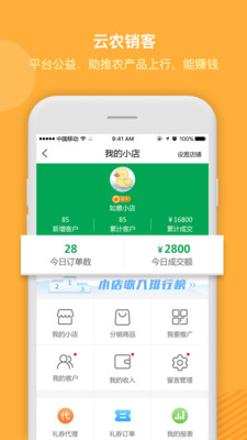 农牧人商城App4