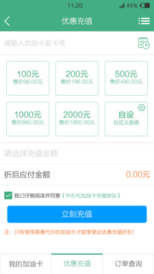 加油卡充值App3