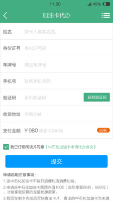 加油卡充值App1