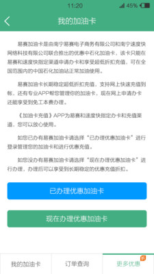 加油卡充值App4