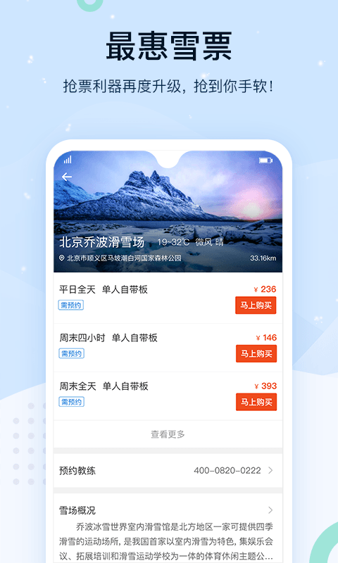 熊猫滑雪app3