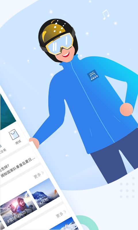 熊猫滑雪app2