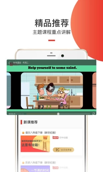 爱学堂app下载3