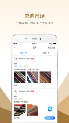 国际鞋纺城app1