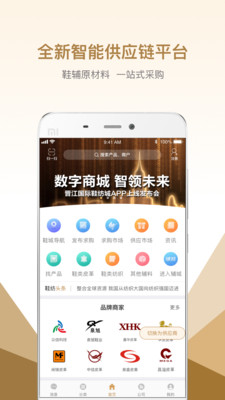 国际鞋纺城app2