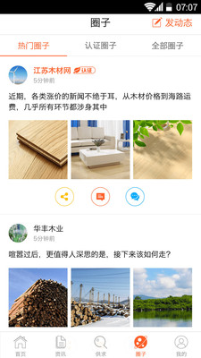 江苏木材网app2