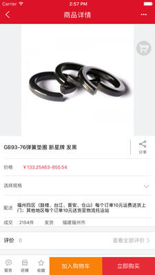 我的五金网4