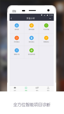 赢单罗盘app2