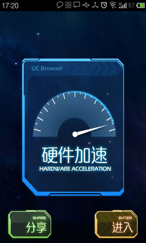 uc浏览器加速版（UC Browser）2