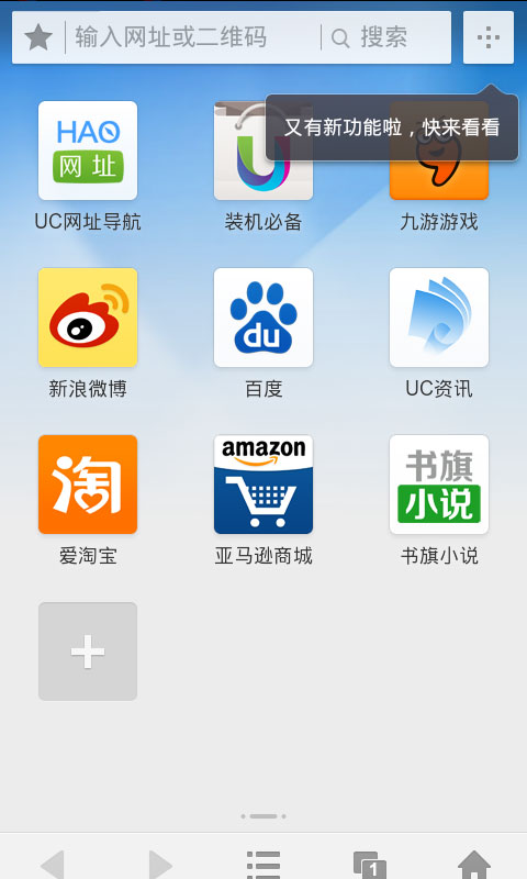 uc浏览器加速版（UC Browser）4