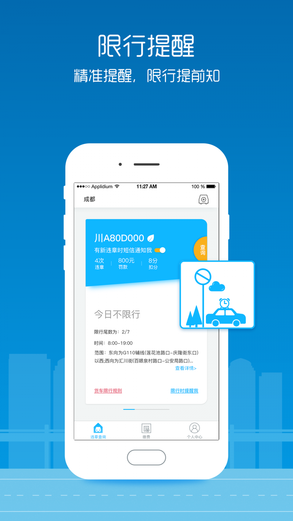 车刻查违章app4