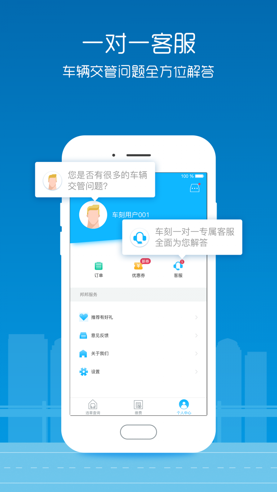 车刻查违章app2