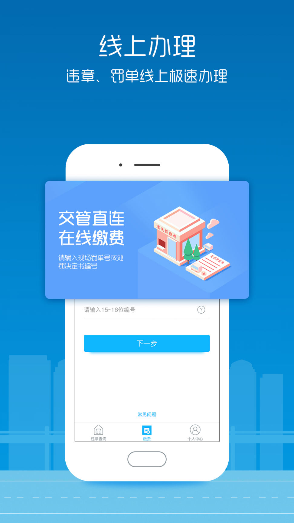 车刻查违章app3