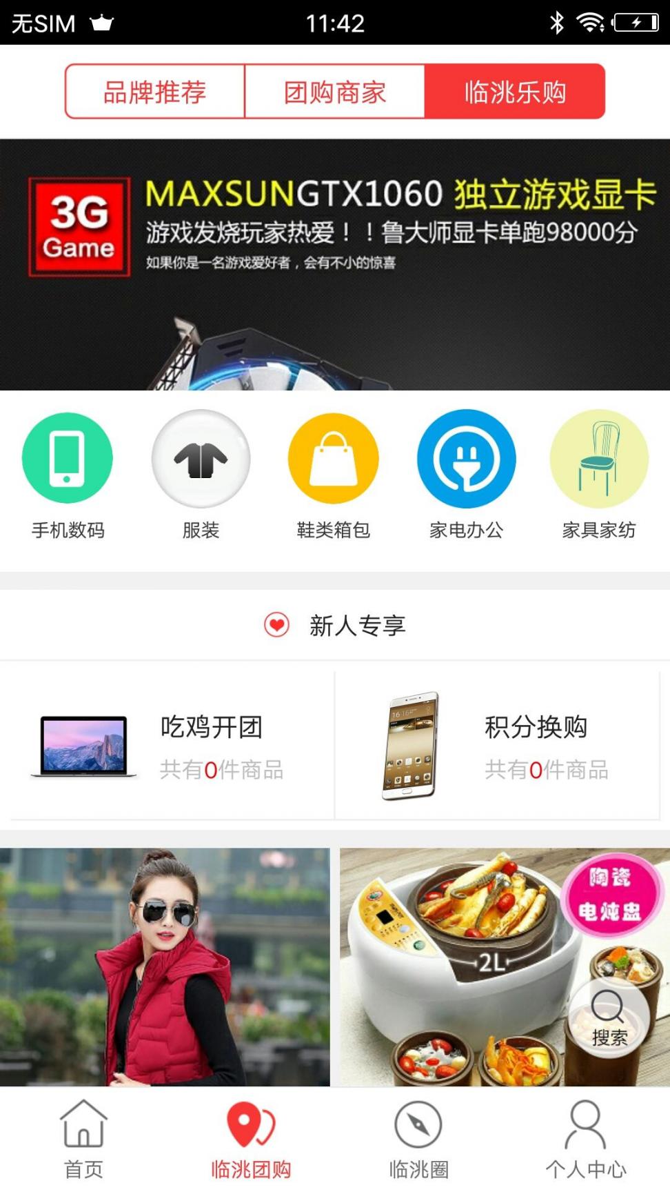 临洮同城圈app4