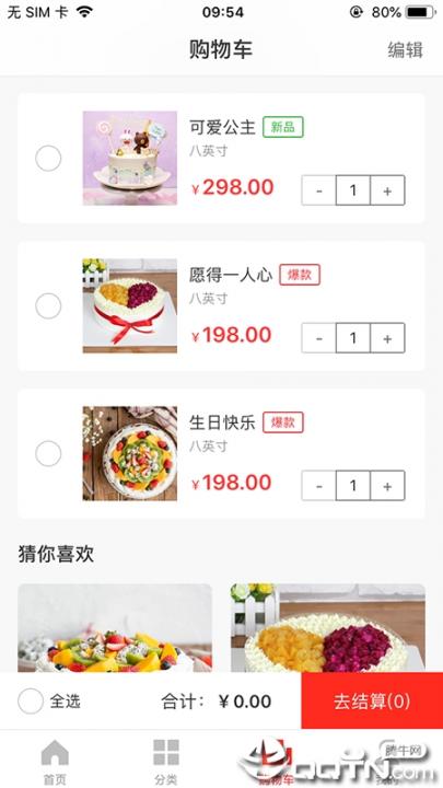 七彩蛋糕预定app1