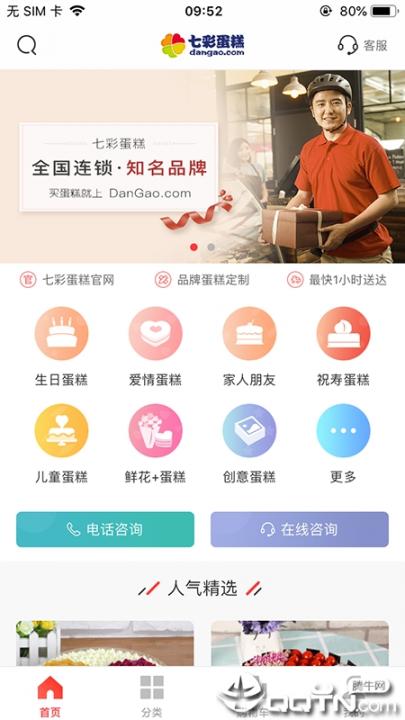 七彩蛋糕预定app2