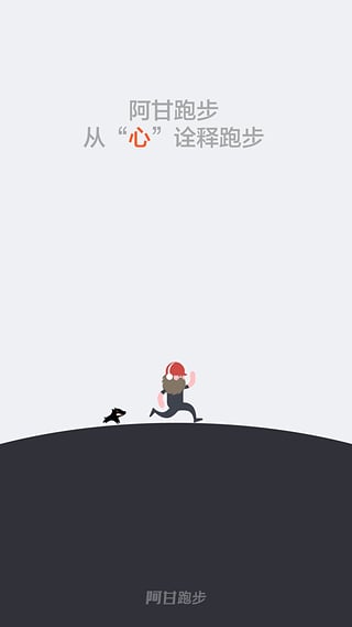 阿甘跑步app安卓版1