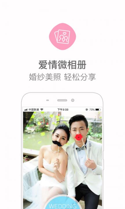 婚礼猫婚纱摄影app4