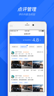 车店通app2