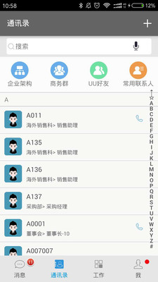 UU互联app4