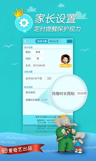 爱奇艺儿童版app官方版1