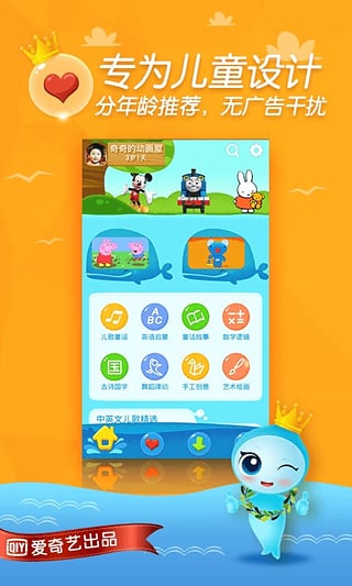 爱奇艺儿童版app官方版4
