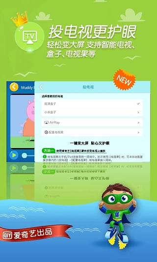 爱奇艺儿童版app官方版3
