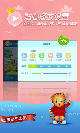 爱奇艺儿童版app官方版2