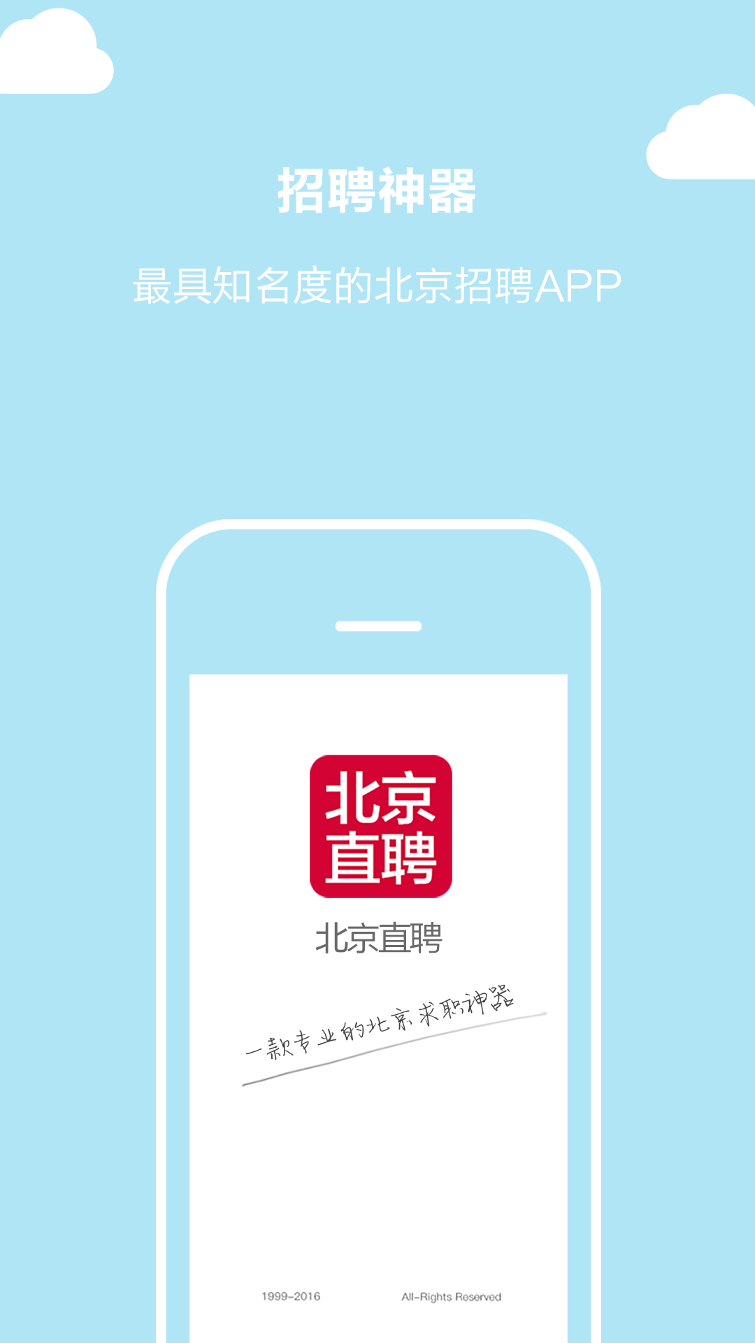 北京直聘App官方下载1